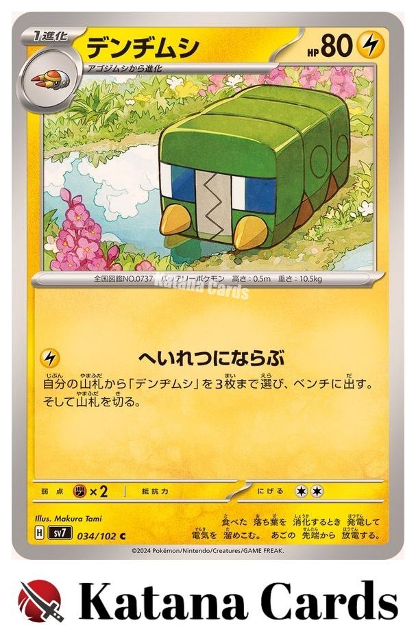 EX/NM Charjabug C 034/102 SV7 Stellar Miracle Scarlet & Violet Pokemon Cards