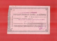 Russia 1918 Blagoveshchensk State Bank check 5000 rubles WM text frame A series