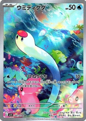 Japanese Pokemon Card - Wiglett AR 081/078 SV1S Scarlet Ex Holo