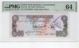 United Arab Emirates 50 Dirhams 1982 P 9a PMG 64