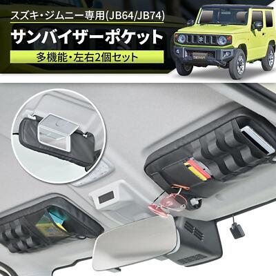 アクセサリー Seiji SUZUKI JIMNY JB64W/JB74W Sun Visor Pockets Pair IMP228 SEIWA Car