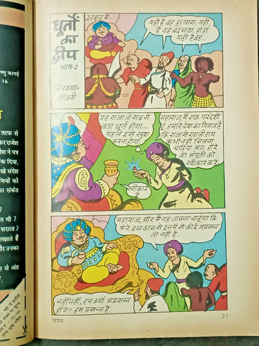 INDIA RARE CHILDREN MAGAZINE: CHAMPAK 2 IN 1 LOT HINDI ILLUST. 1999 - Picture 4 of 13