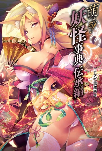 Moe Yokai Monster Encyclopedia Traditional Edition Art Manga Anime Japan Book