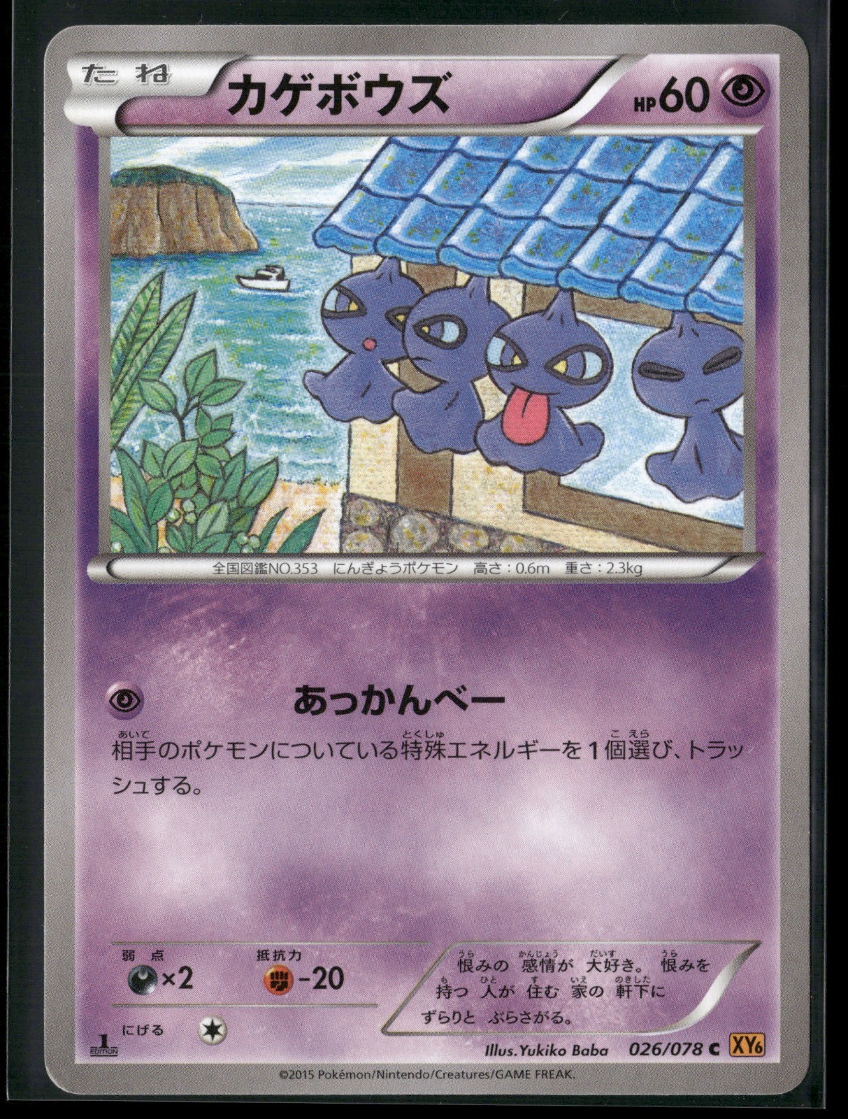 Shuppet 1st Edition Common XY6: Emerald Break 026/078 2015