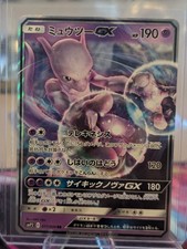 Mewtwo GX 017/024 Smp2: Great Detective Pikachu for sale | eBay