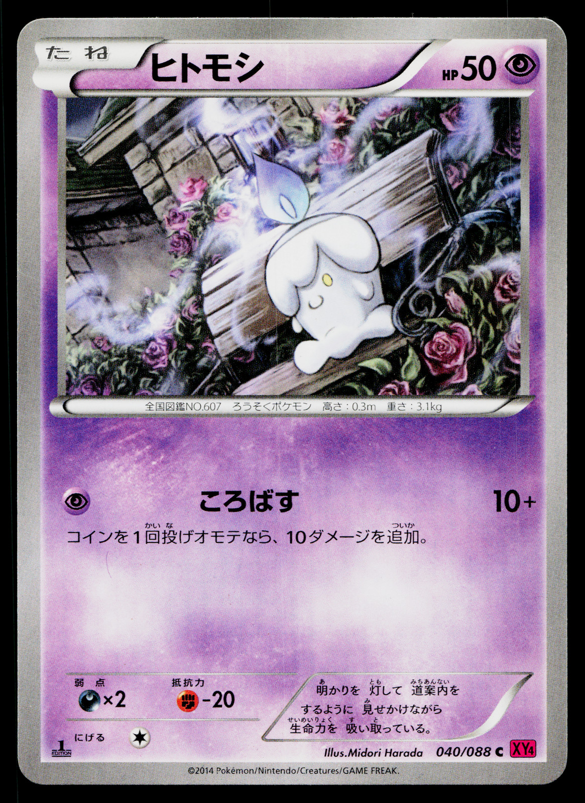 Litwick 040/088 Common Phantom Gate Pokemon Japanese Lightly Played
