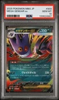 2025 POKEMON JAPANESE MEGA STARTER SET MEGA GENGAR EX #003 MEGA GENGAR EX PSA 10