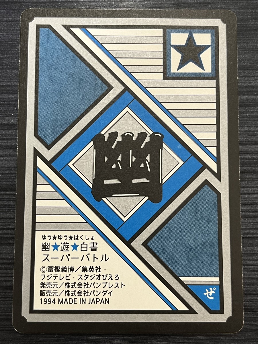 Yu Yu Hakusho Carddass Urameshi Yusuke No.213 1994 Prism Rare | eBay