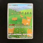 Ditto AR 197/172 S12a VSTAR Universe - Pokemon Card Japanese