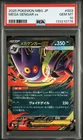 2025 POKEMON JAPANESE MBG-MEGA STARTER SET MEGA GENGAR EX MEGA GENGAR EX PSA 10