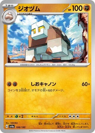NACLSTACK 108/190 SHINY TREASURE EX NM/M