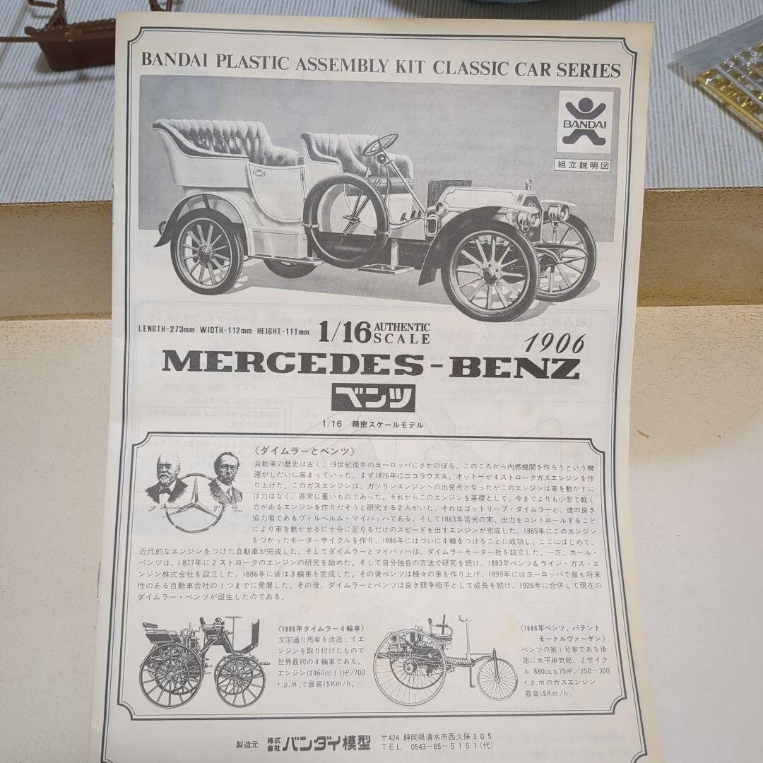 BANDAI 1906 MERCEDES-BENZ プラモデル BANDAI 1906 Mercedes-Benz 1/16 Scale Plastic Model Kit | eBay