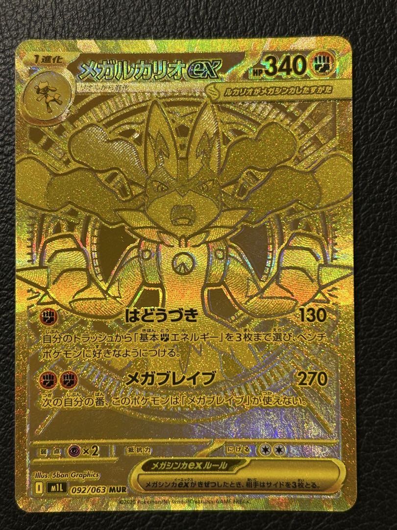 Gold Mega Lucario EX MUR 092/063 M1L Mega Brave Pokemo Free Ship