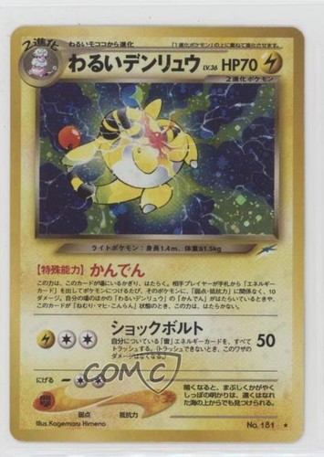 Dark Ampharos Holo Japanese Pokemon Neo 4 Darkness and to Light #181 2001
