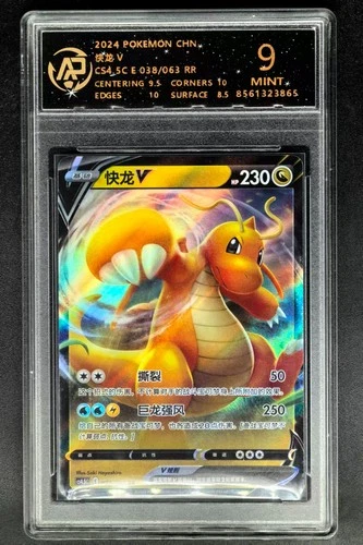 2024 pokemon cards CHN. Dragonite V 038/063 RR RPA 9 (SAME AS PSA 9)
