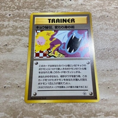 Koga's Ninja Trick Banned Art Gym Challenge 1999 Japanese Pokemon Trainer Card