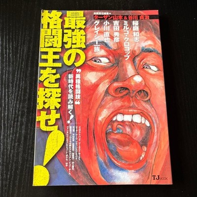 Strongest Fighting King Decoding MMA TJ MO Tarzan Martial Arts Hardcover