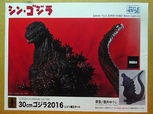 Resin Cast Kit Figure Toho Sakai Yuji Zokei Kobo Shin Godzilla