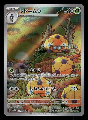2023 Near Mint Pokemon Dottler AR 067/066 Holo Future Flash SV4m Japanese