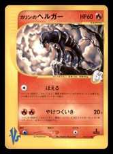 Karen's Houndoom 092/141 Japanese VS Series Common Lightly Played
