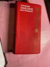 Concise English-Chinese Chinese-English Dictionary 1986 Oxford University Press