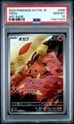 2025 POKEMON JAPANESE SV11W-WHITE FLARE ART RARE #096 TEPIG PSA 10