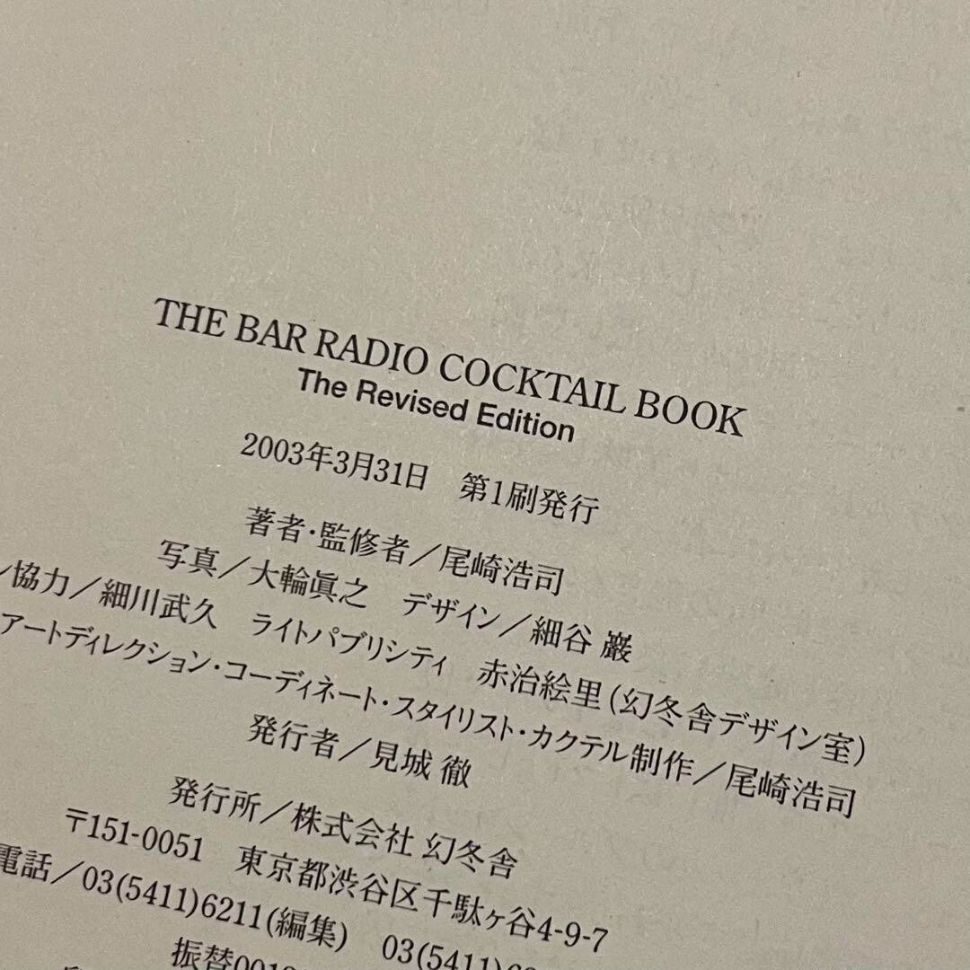 THE BAR RADIO COCKTAIL BOOK Revised Edition | eBay