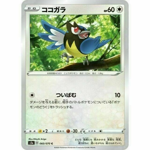 060 070 S2a B Pokemon Card Japanese Rookidee C Ebay