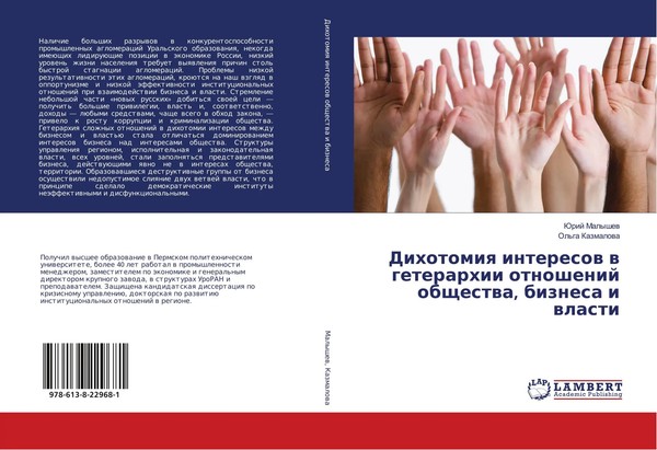Dihotomiq Interesow W Geterarhii Otnoshenij Obschestwa, Biznesa I Wlasti Buch-image