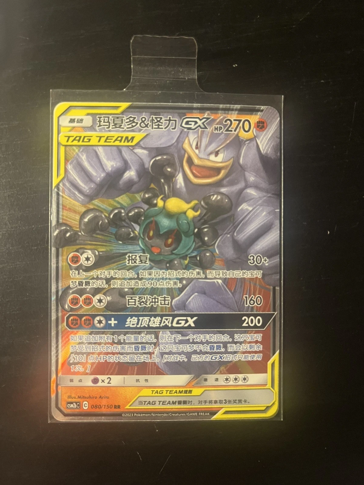 Marshadow & Machamp GX (JP)