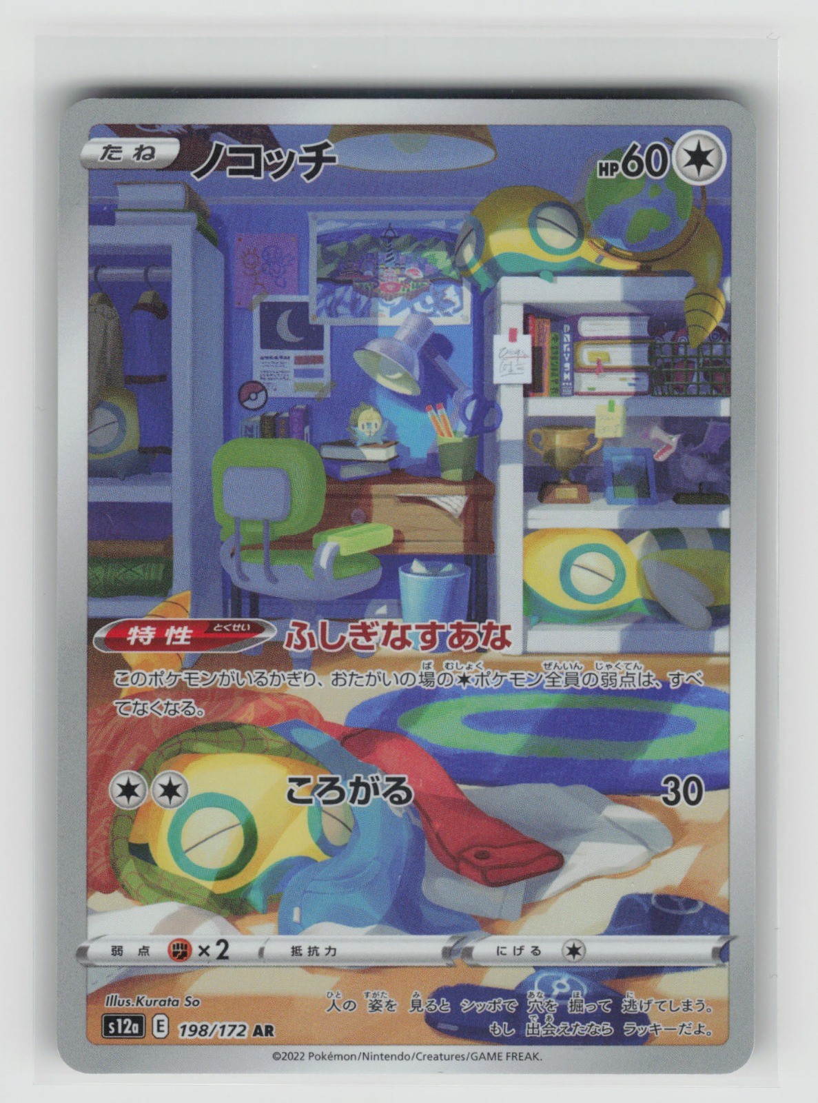 Pokemon Dunsparce Art Rare S12a: VSTAR Universe 198/172 NM