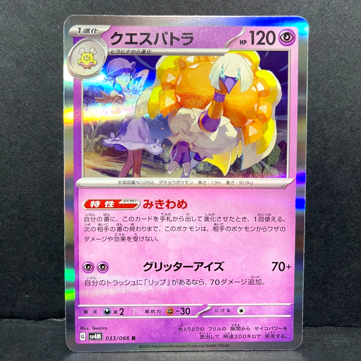 2023 POKEMON JP FUTURE FLASH SV4M ESPARTHA 033/066 HOLO (R 2023 POKEMON JP FUTURE FLASH SV4M ESPARTHA 033/066 HOLO (R