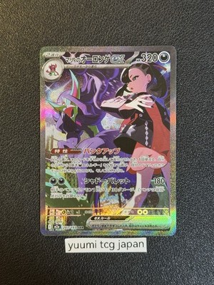 Marnie's Grimmsnarl ex SAR 243/193 MEGA Dream ex M2a Pokemon Card
