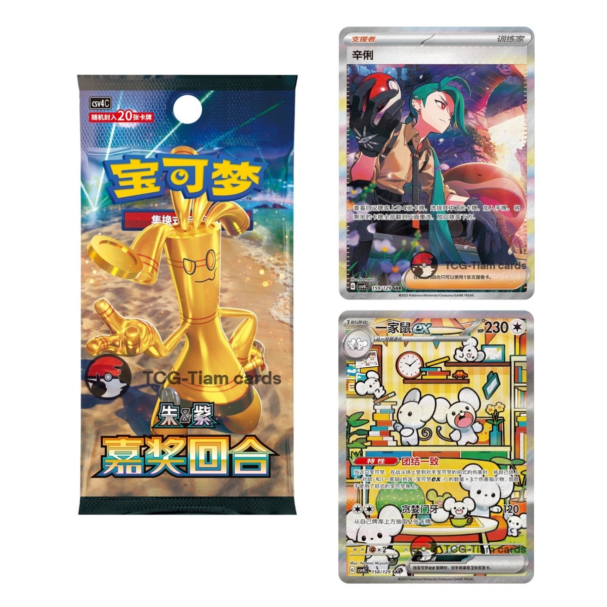 中国　ポケモンカード　cSV4c チリ　メガバック 中国ポケモンカードcSV4c チリメガバック