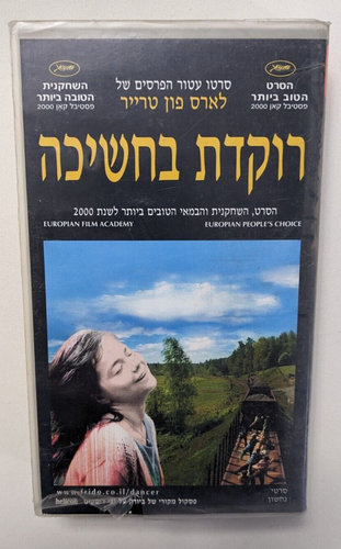 BJORK - DANCER IN THE DARK HEBREW COVER ISRAEL ISRAELI VHS