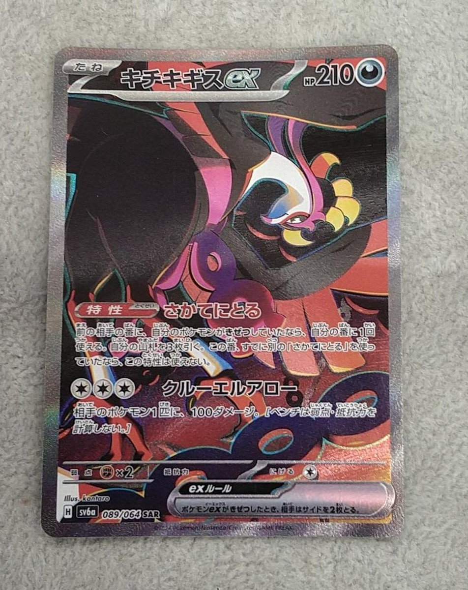 Kichikigisu EX SAR Model number 089 064 The Pokemon Company Kichikigisu EX SAR Model number 089 064 The Pokemon Company