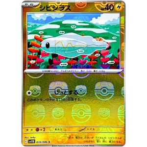 Tynamo (Master Ball Reverse Holo) C 033/086 SV11B Black Bolt - Pokemon Japanese