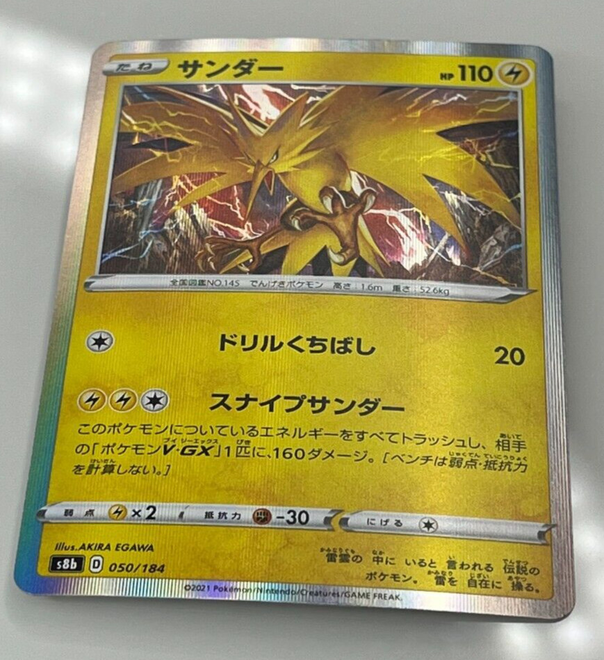 Zapdos 050/184 VMAX Climax Holo Rare Japanese Pokemon TCG NM/M