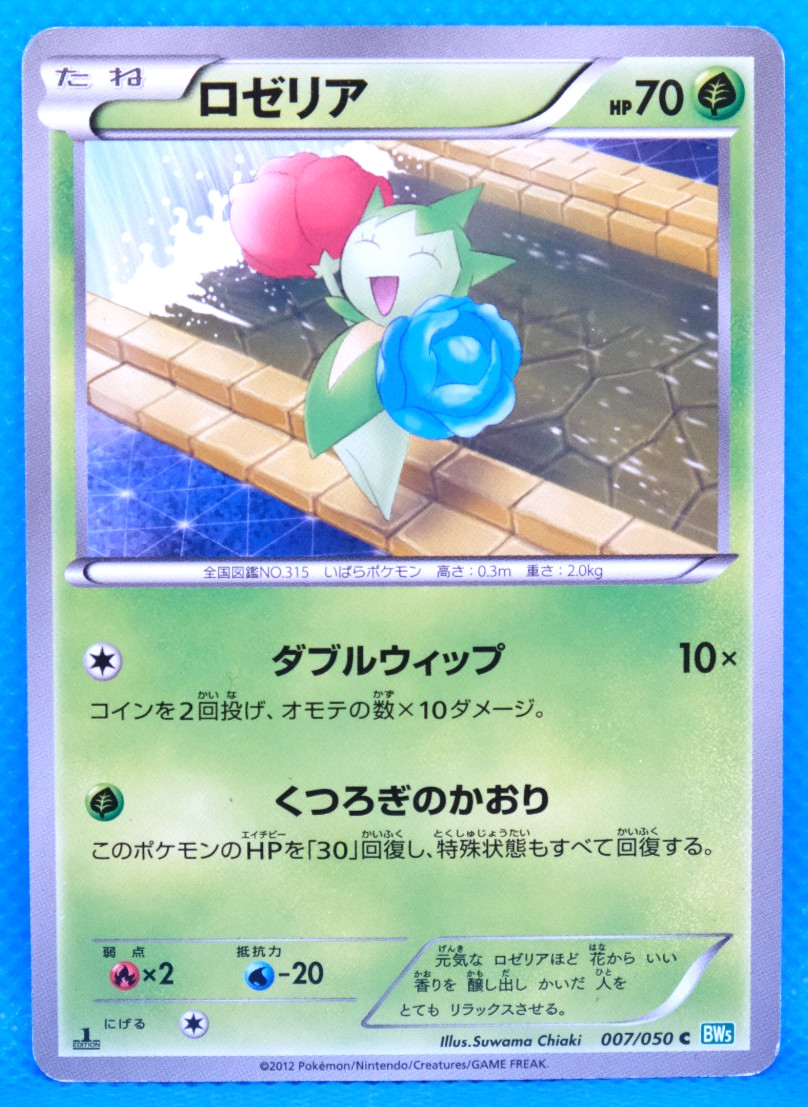 Roselia 1st Edition 2012 BW5 007/050 C Nintendo Pokemon Card Japanese F/S