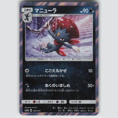 Weavile SM12a: TAG TEAM GX: Tag All Stars 074/173 NM Japanese