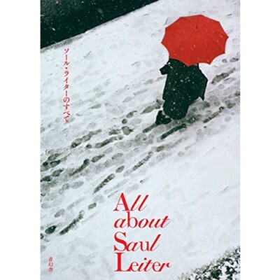 Saul Leiter 写真集セット The Centennial Retrospective ソール・ライター（Saul Leiter