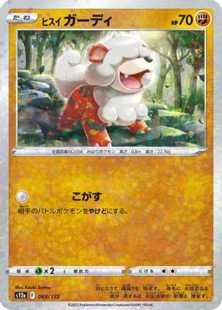 Hisuian Growlithe (Mirror Holofoil) S12a: VSTAR Universe 069/172 Pokemon Card NM