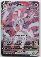 PSA10 ニンフィアV 082 SYLVEON V EEVEE HEROES PSA 10 Sylveon V 082/069 Eevee Heroes Pokemon Japanese | eBay