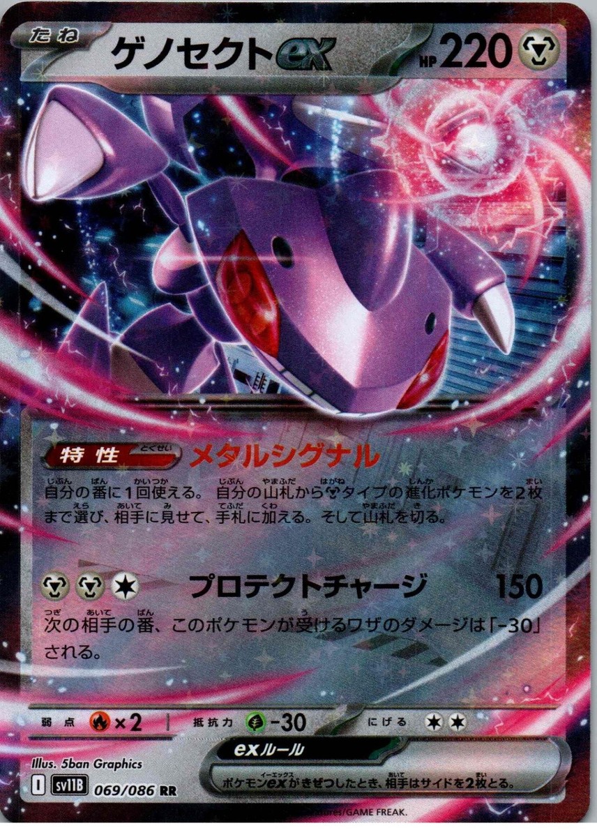 Genesect ex - - Double Rare - SV11B: Black Bolt - 069/086 - NM