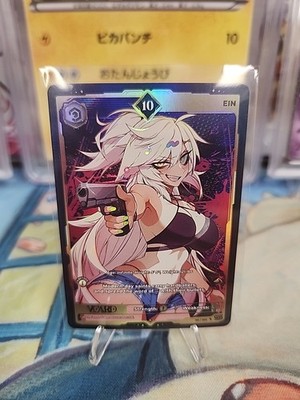 VCARD Awakened Worlds - Ein - Power 10 - UR Holo 191/250