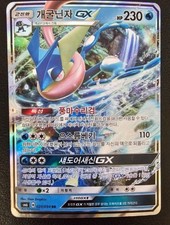 Pokemon Card Greninja GX RR 020/094 SM6 Forbidden Light korean