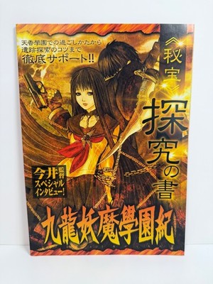 Strategy Guide PS2 Adventure Game Kowloon Youma Gakuenki Treasure Quest Book
