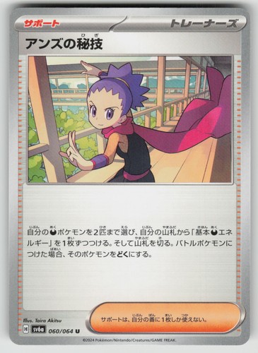 Janine's Secret Art 060/064 SV6a: Night Wanderer NM