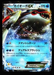 Kyogre EX 015/052 Psycho Drive