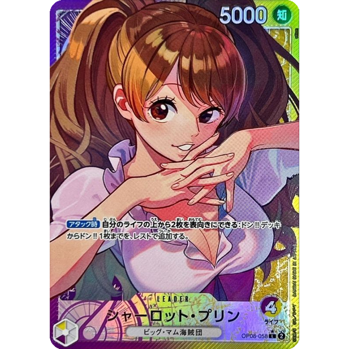 シャーロット・プリンリーダーパラレルOP08-058海外版英語版